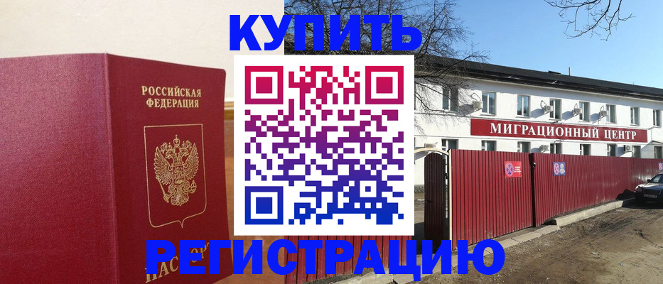 временная регистрация собственник в Алагире