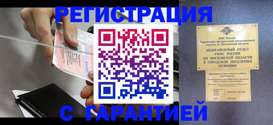 временная прописка в Алагире