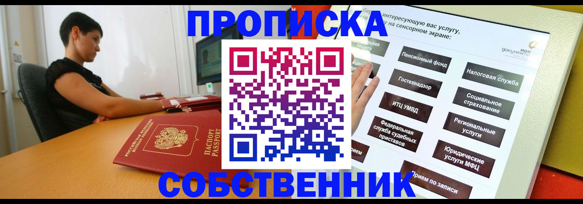 прописка для кредита в Алагире